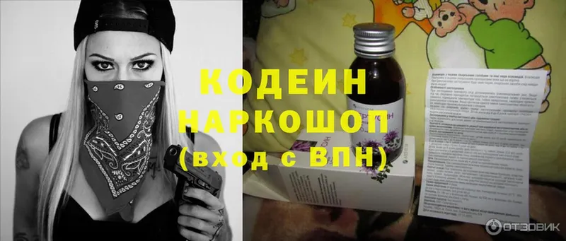 Кодеин Purple Drank  Нытва 