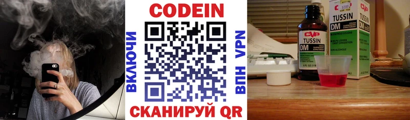 Codein напиток Lean (лин)  Нытва 